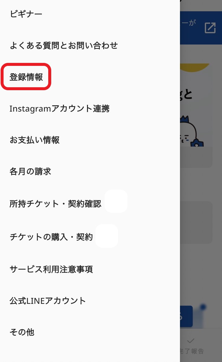 登録内容.jpg